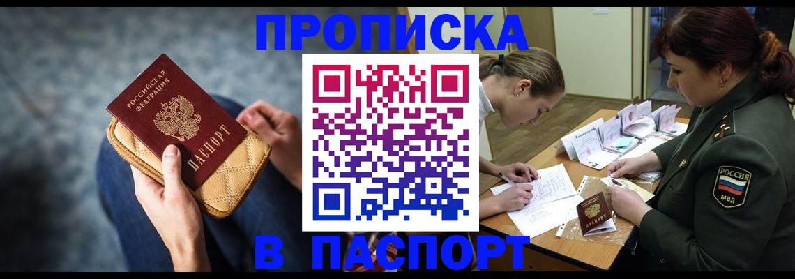 где прописаться в Пятигорске