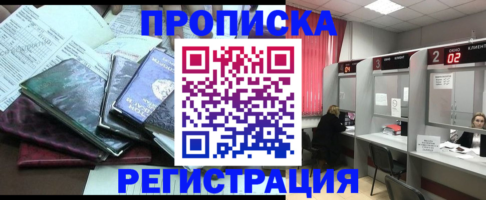 временная прописка в Пятигорске