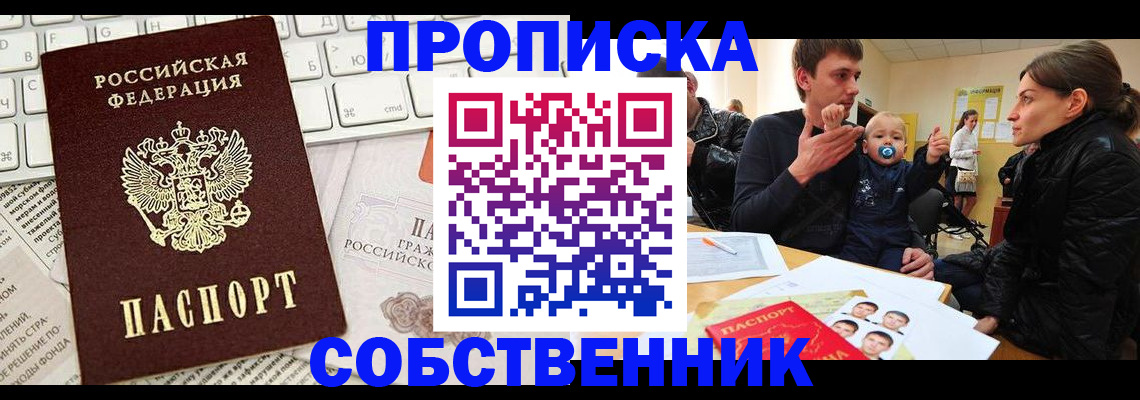 прописка гарантия в Пятигорске