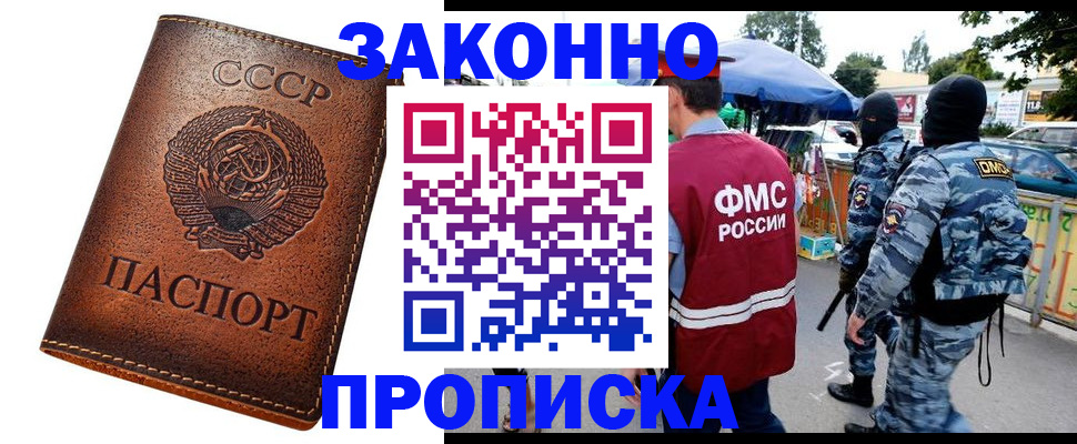 прописка от собственника в Пятигорске