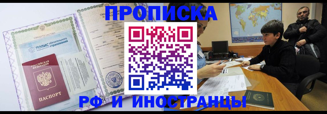 временная регистрация купить в Пятигорске