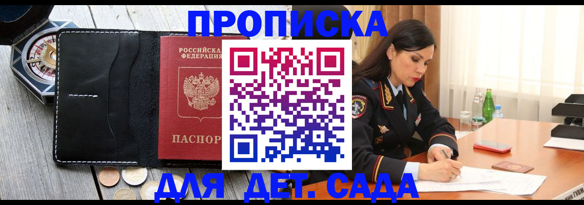 прописка штамп в Пятигорске