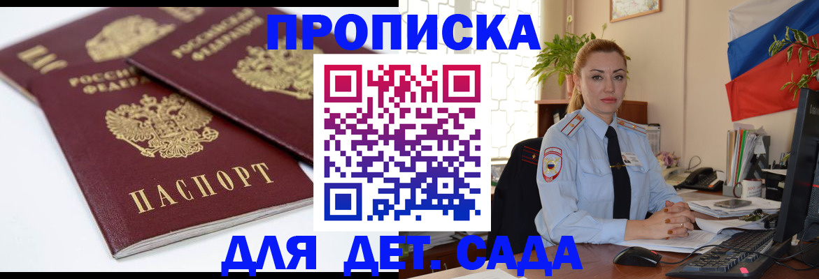 прописка штамп в Пятигорске